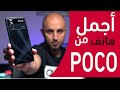ملك الهواتف المتوسطة - Poco X4 Pro 5G