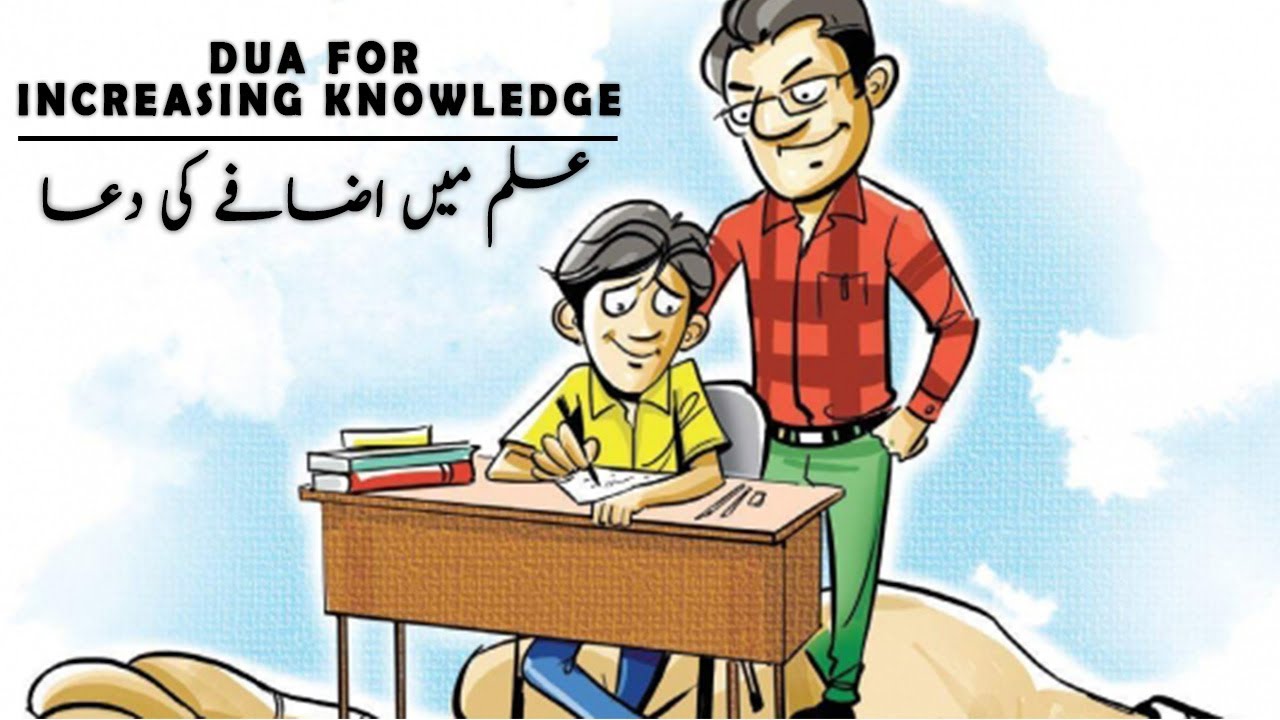 Dua For Increasing Knowledge Lesson 17 Ilm Main Izafay Ki Dua Rabbish Rahli Sadri YouTube