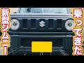 【やっと乗れた】新型ジムニーに初乗り！最高すぎて欲しくなりました…　　SUZUKI Jimny JB64