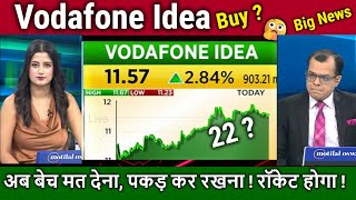 Vodafone Idea share latest news,Buy or sell ? Analysis Anuj Singhal/vi share AGR news,idea target