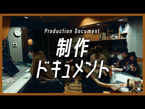 【制作ドキュメント】蔦谷好位置のリアルな弦楽器レコーディングの現場に密着！「ふたたび」ができるまで《前編》