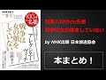 別冊100分de名著 戦争は女の顔をしていない【NHK出版 日本放送協会】本の要約・まとめ【真夜中のZoom読書会】