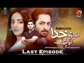 Ab Dekh Khuda Kya Karta Hai Last Ep 24 [ HD ] Danish Taimoor - Sanam Chaudhry - Yashma Gill |