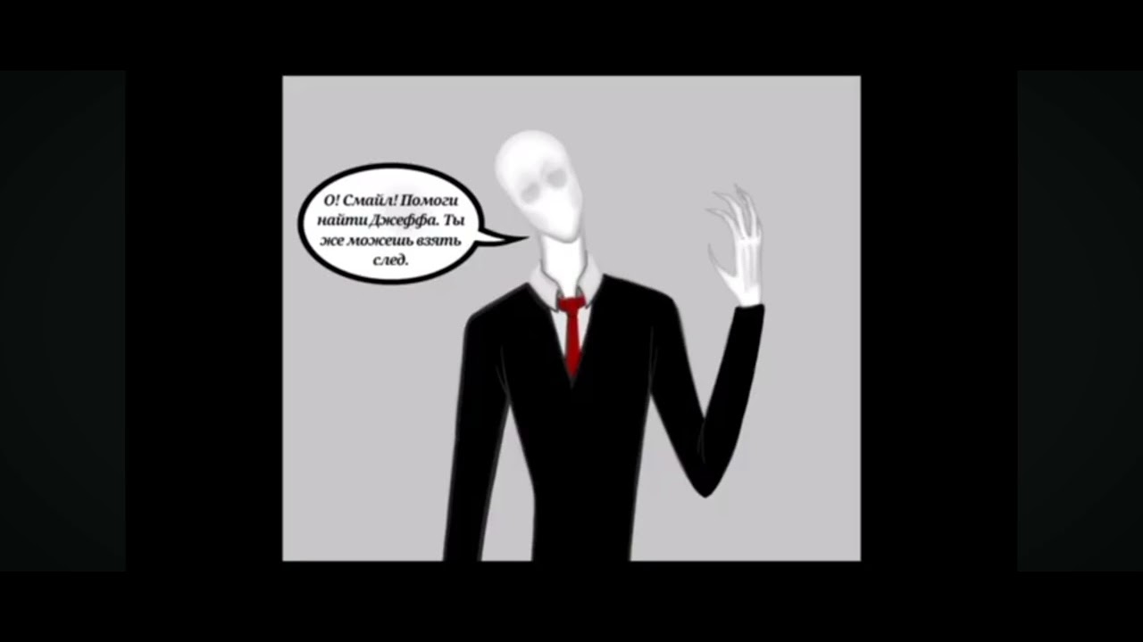 Комикс по Крипипасте Приятного просмотра)