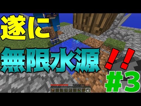 スカイブロック なんか無限水源できちゃったｗｗ マイクラ Youtube