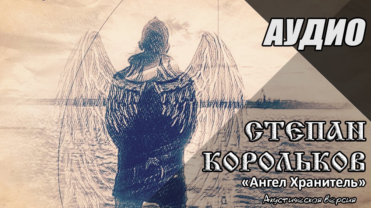 Виктор калина ангелы