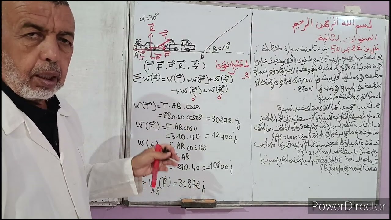 العمل و الطاقة الحركية حل تمرين رقم 22ص50 فيزياء السنة الثانية ثانوي
