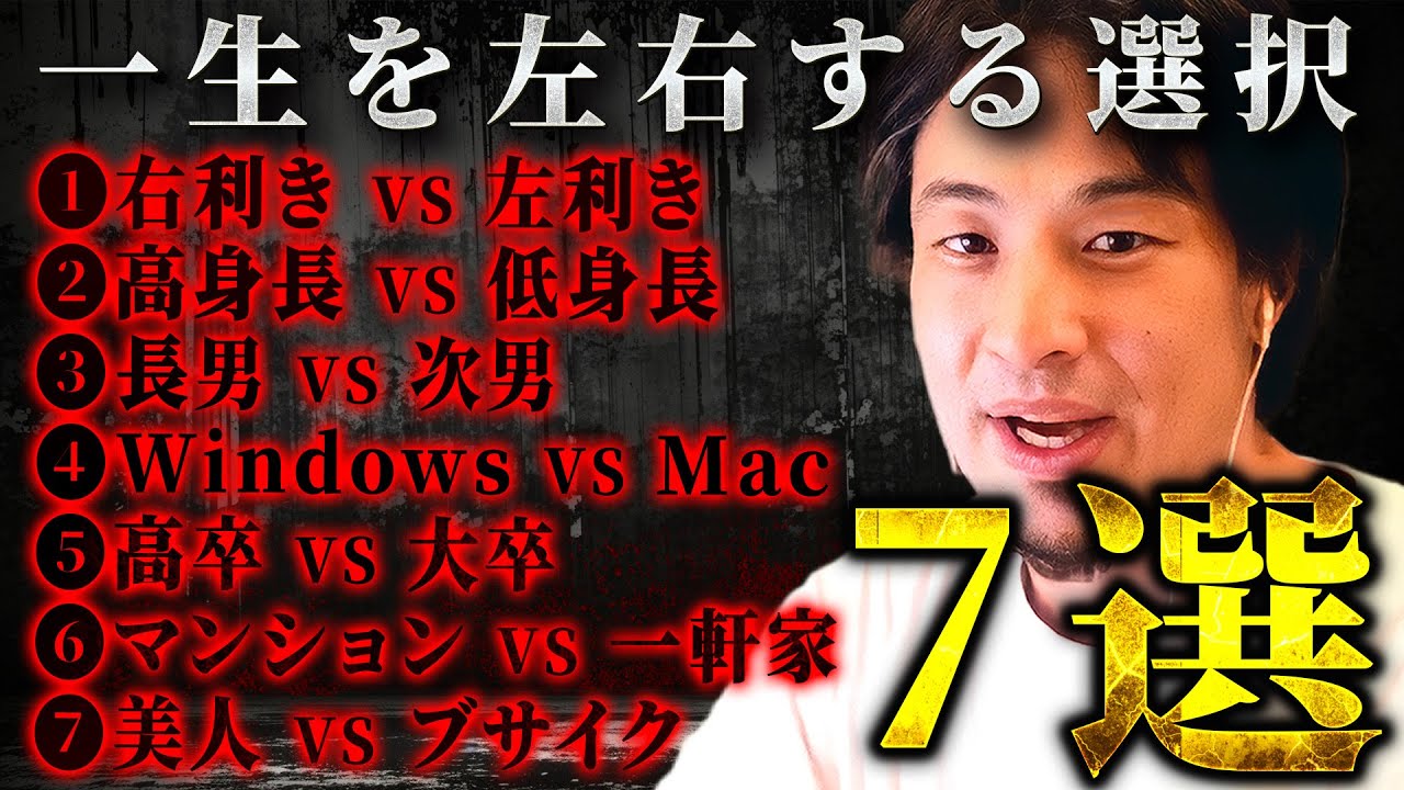 ※あなたはどっち？※7つの比較から浮かび上がる人生の勝ち組と負け組【 切り抜き 思考 論破 kirinuki hiroyuki】