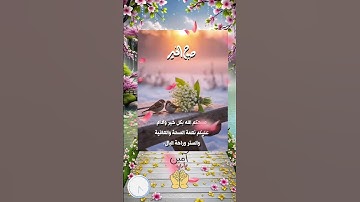 #اللهم_بك_أصبحنا #اصبحنا_واصبح_الملك_لله #صباح_الخير #اذكار #الصباح #صبحكم #دعاء_جميل #دعوات #دعوات_