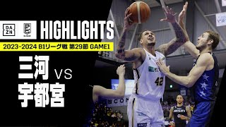 【シーホース三河×宇都宮ブレックス｜ハイライト】 B1リーグ戦 第29節 GAME1｜Bリーグ 2023-24