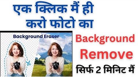 Photo Ka Background Kaise Remove Kare |How To Remove Photo Background | Remove Background From Photo