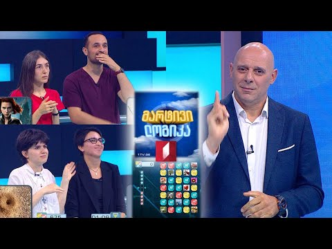 გინდათ მოიგოთ 5000 ლარი? #მარტივილოგიკა თამარი და ქეთევანი / სოფო და დავითი