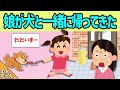 【2chほのぼの】娘が犬と一緒に帰ってきた→その結果www