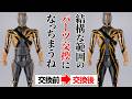 イナズマプラズマの交換パーツが来るらしいけど、これ7割くらい交換になりそうじゃない?