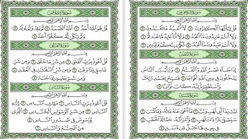 سورة الكافرون النصر المسد الإخلاص الفلق الناس الشيخ ماهر المعيقلي