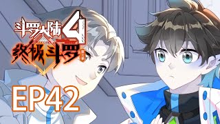 【斗罗大陆4 终极斗罗】第三季 第四十二话 探寻神秘天龙星丨Soulland Ⅳ The ultimate warrior EP146