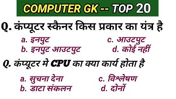 patwari computer gk -01 || vyapam computer gk in hindi || state psc exam, RI, मंडी निरीक्षक,