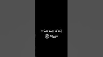 ماهر المعيقلي - سورة النساء ( برواية حفص عن عاصم ) الأية 125