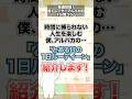 億トレーダーの1日ルーティーン大公開！時間の自由こそバイナリーの魅力です。#shorts #バイナリー #バイナリーオプション #FX #お金を増やす #ゆっくり解説