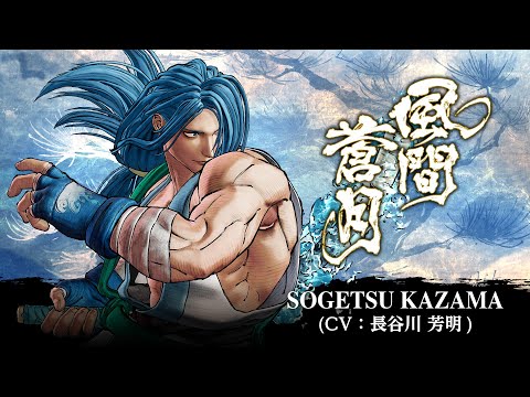 SOGETSU（風間 蒼月）: SAMURAI SPIRITS –DLC Character (Japan)