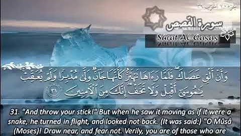 028 سورة القصص| ماهر المعيقلي Sûrat Al Qasas | Maher Al Muaiqly