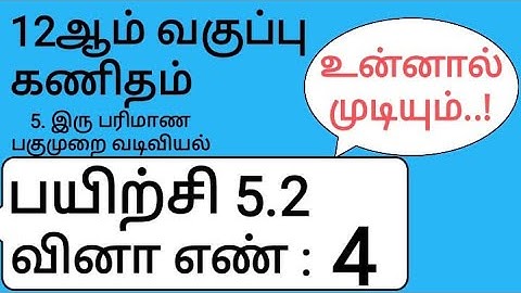 12th Maths Tamil Medium Chapter 5 Exercise 5.2 Sum 4