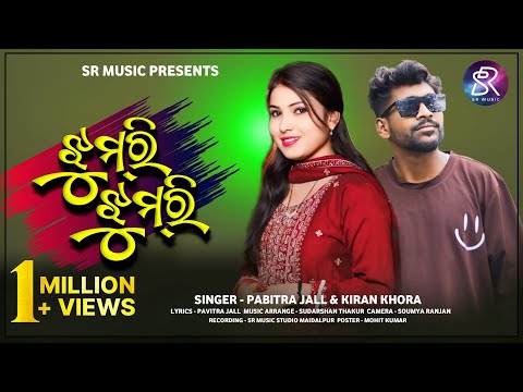 Jhumri Jhumri |ଝୁମରି ଝୁମରି |New Koraputia Romantic Song | Pabitra Jall, Kiran |@srmusicmaidalpur
