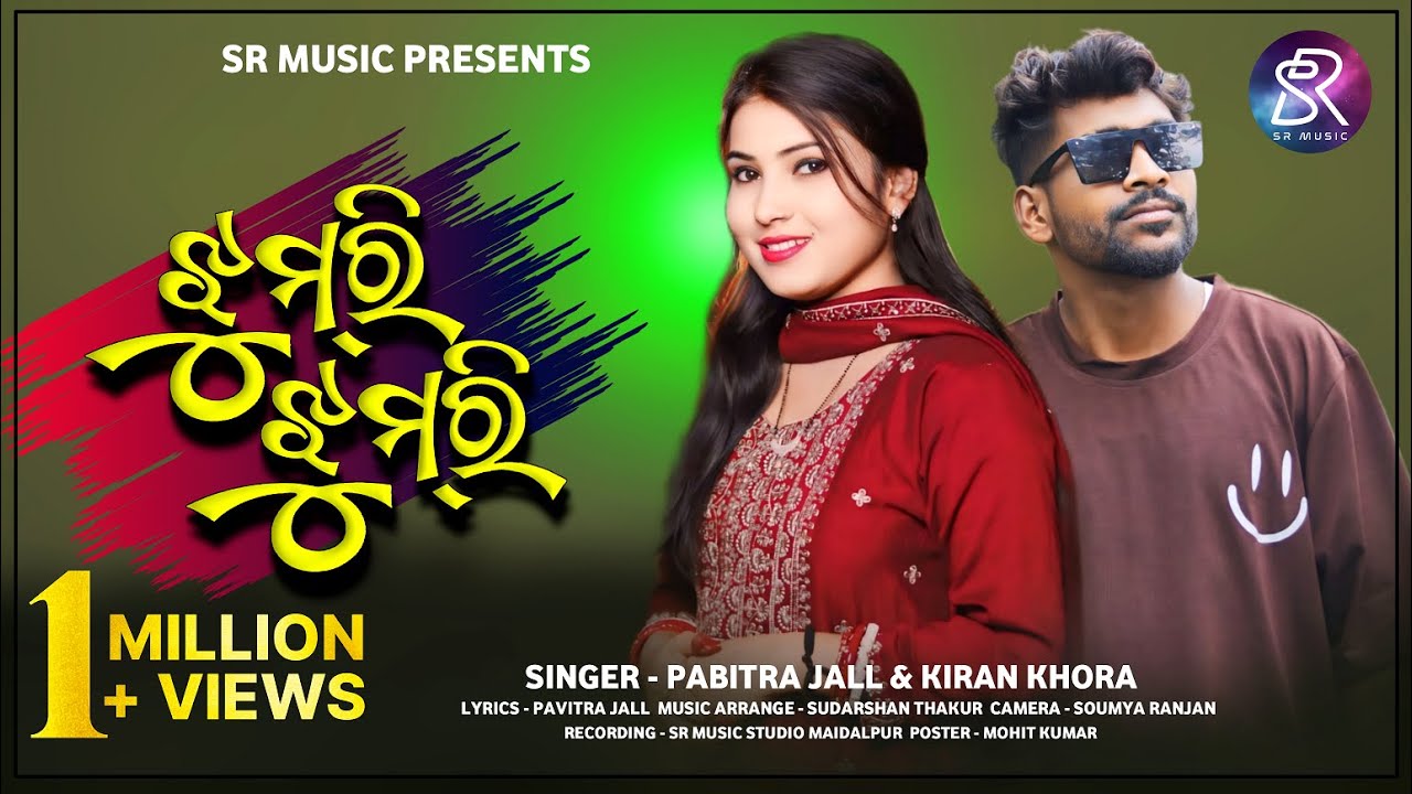 Jhumri Jhumri |ଝୁମରି ଝୁମରି  |New Koraputia Romantic Song | Pabitra Jall, Kiran |@srmusicmaidalpur