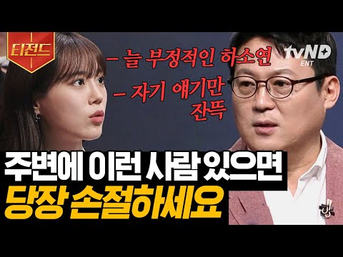 [#티전드] <strong>소시오패스</strong> 특) 슈렉 고양이 눈빛으로 주변 사람 가스라이팅함;; 도움 안 되는 악인 손절 방법 대공개! | #어쩌다어른