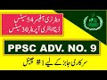 54 Posts of Veterinary Officer | 30 Posts of Data Entry Operator | PPSC ADV NO. 9