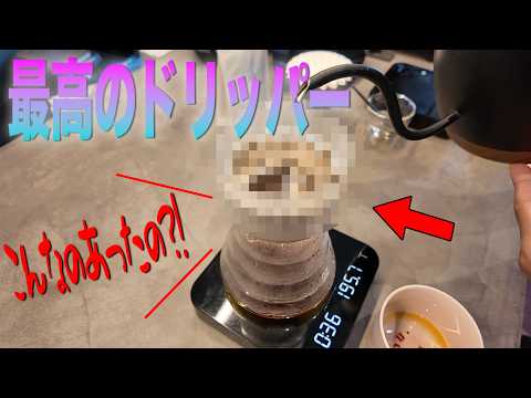 Must-Watch!!] The God-Tier Dripper That's Fast, Easy, and