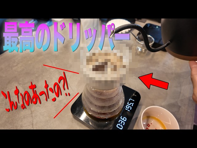 Must-Watch!!] The God-Tier Dripper That's Fast, Easy, and