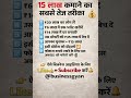 15 लाख कमाने का सबसे तेज तरीका | Business Idea 2026 | Real Estate Business Idea #ytshorts #shorts