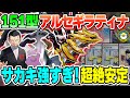 【ポケカ対戦】えぐすぎる強化！！アルセウスギラティナVSTARが｢サカキのカリスマ｣で安定感爆アゲ！採用確定です！【ポケカSTARS/ポケカスターズ】
