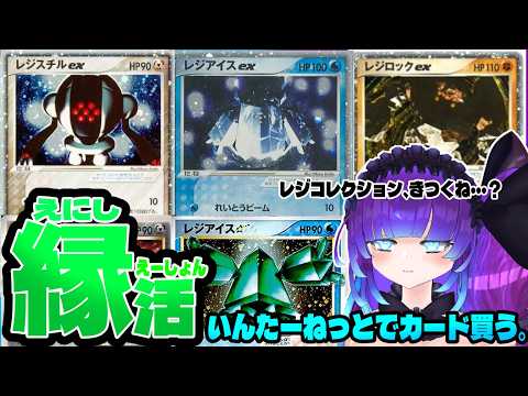 【縁活。#2】レジコレクションを充実させたい結果報告配信