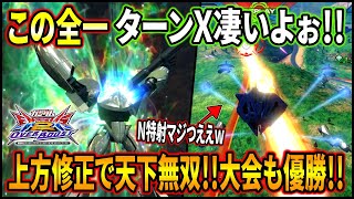 【オバブ】上方修正後の全一ターンXが宇宙最強になってましたw覚醒技だけじゃなくて、N特射もマジでつええんだ!!【EXVSOB】【オーバーブースト】【ターンX】