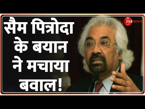 Sam Pitroda Controversy: सैम पित्रोदा के बयान ने मचाया बवाल! Inheritance Tax in India | Congress