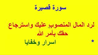 استرجاع الدين ورد المال المنصوب من أي شخص رغما عنه مهما كان يتهرب