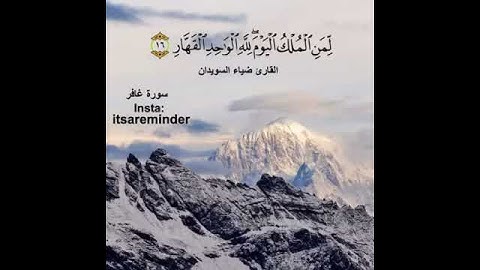 الآية رقم "16" من سورة غافر.