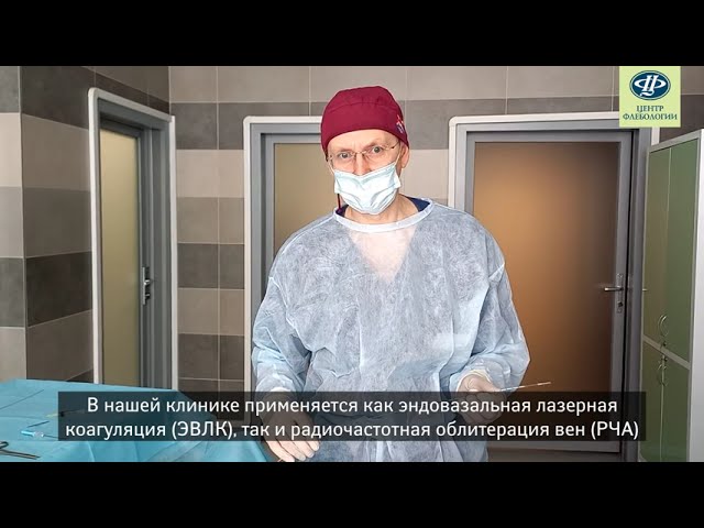 Современный метод лечения варикоза без операции