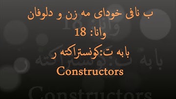 C# 18 Constructors in C sharp explained in Kurdish
