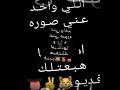 الي واخد عني صوره وحشه امسحها هبعتلك فيديو Supscrib الي واخد عني صوره وحشه امسحها هبعتلك فيديو Supscrib
