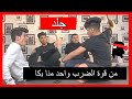 تحدي لعبة الصراخ..!شوفو قوة الضرب 