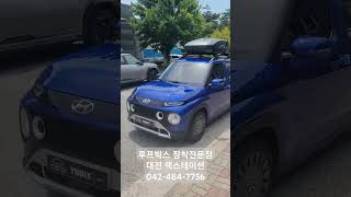 대전세종청주 툴레 루프박스 포스XT S 차박캠핑을 위한 업그레이드 #대전 #랙스테이션 #루프박스 #포스S #차박캠핑