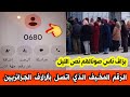 عاجل الرقم 0680 يتصل بالاف الجزائريين على هواتفهم ويثير القلق و الخوف بينهم لي فاهم يفهمنا تاعش عاجل الرقم 0680 يتصل بالاف الجزائريين على هواتفهم ويثير القلق و الخوف بينهم لي فاهم يفهمنا تاعش