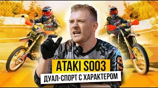 ATAKI S003 - Таким должен быть ДУАЛСПОРТ / Rolling Moto