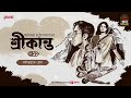 Srikanto | Saratchandra Chattopadhyay | Golpo Goldmine | Mirchi Bangla Audio Story | Episode 11