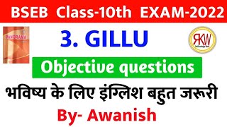 3. GILLU (गिल्लू) V.V.I Objective Questions English class 10th  By-Awanish Real Knowledge World