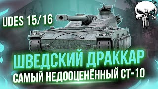 UDES 15/16 - ФИНАЛ 🏆 ПОСЛЕДНИЕ 8% ОТМЕТКИ | ПОПЫТКА СДЕЛАТЬ КРАСИВЫЕ 5.000 СРЕДНЕГО