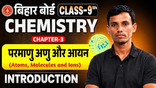 Class 9 Chemistry Chapter 3 🔥 आसान भाषा में पूरा Introduction